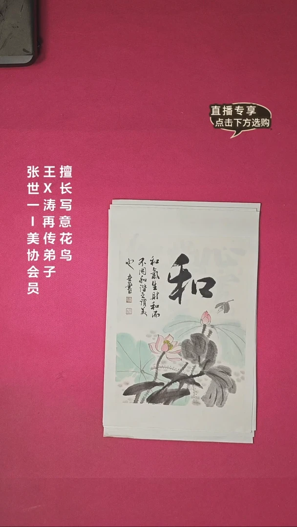 国画1.4平尺国画作品
