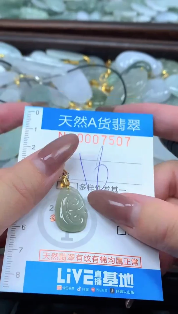 颈饰未镶嵌翡翠净货挂件-7507