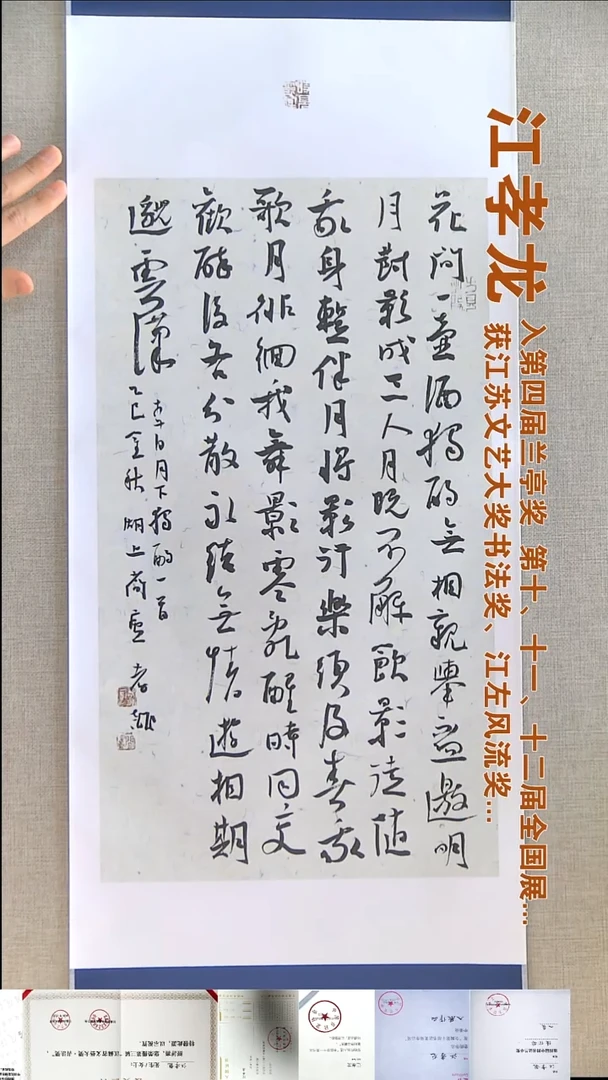 书法江孝龙书法卷轴福利32*110花间一壶酒