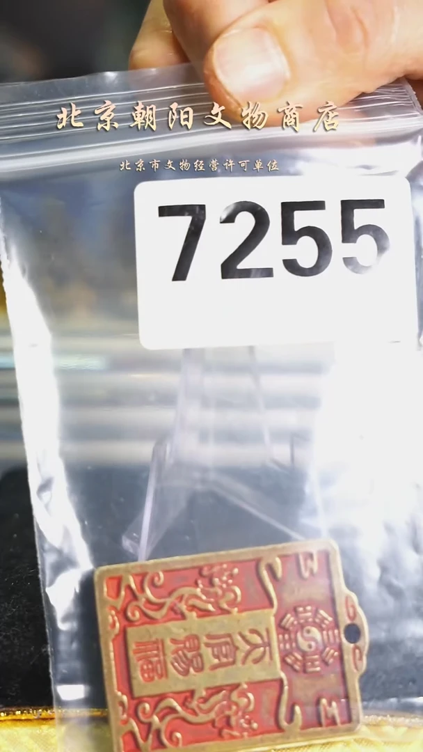 铜北****～不带证书花钱---7255