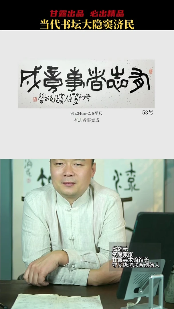 书法窦济民53号7925号甘露美术馆