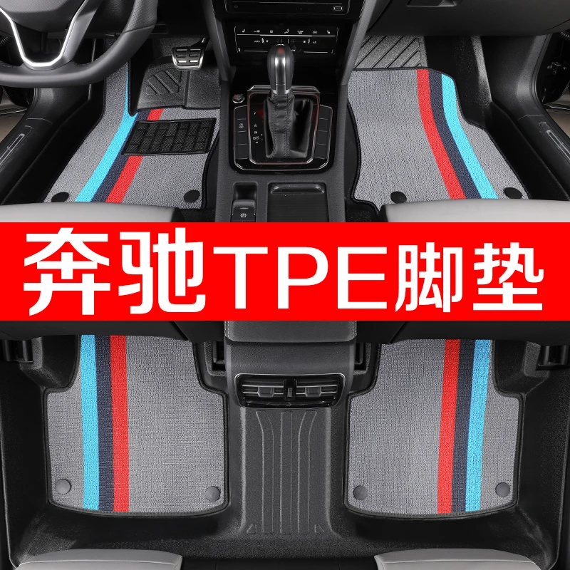 奔驰E300L E260L C260L C200L GLC260 GLA200专用全包TPE汽车脚垫