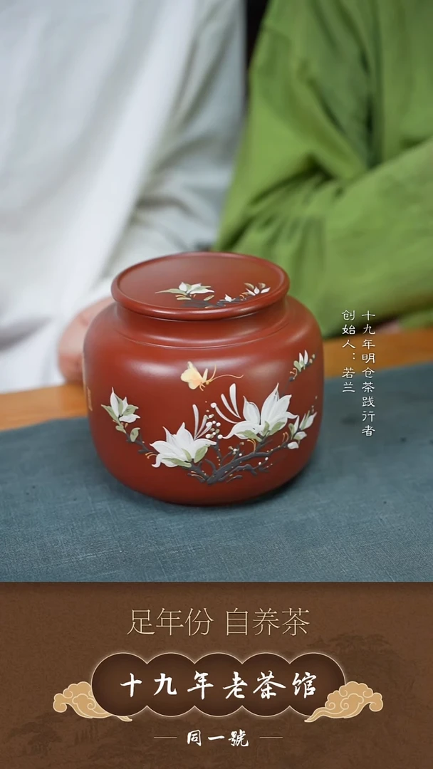 紫砂茶叶罐宜兴原矿紫砂茶叶罐+10沱春归