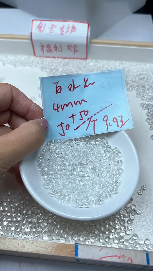 水晶珠宝半成品未镶嵌B1656 白水晶4mm100个9.9元