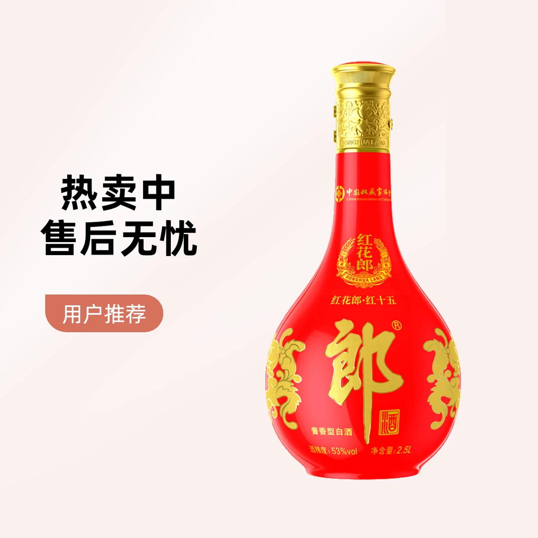 郎酒红花郎红十五酒郎酒大器珍藏酱香型白酒摆柜53度500ml53%Vol500