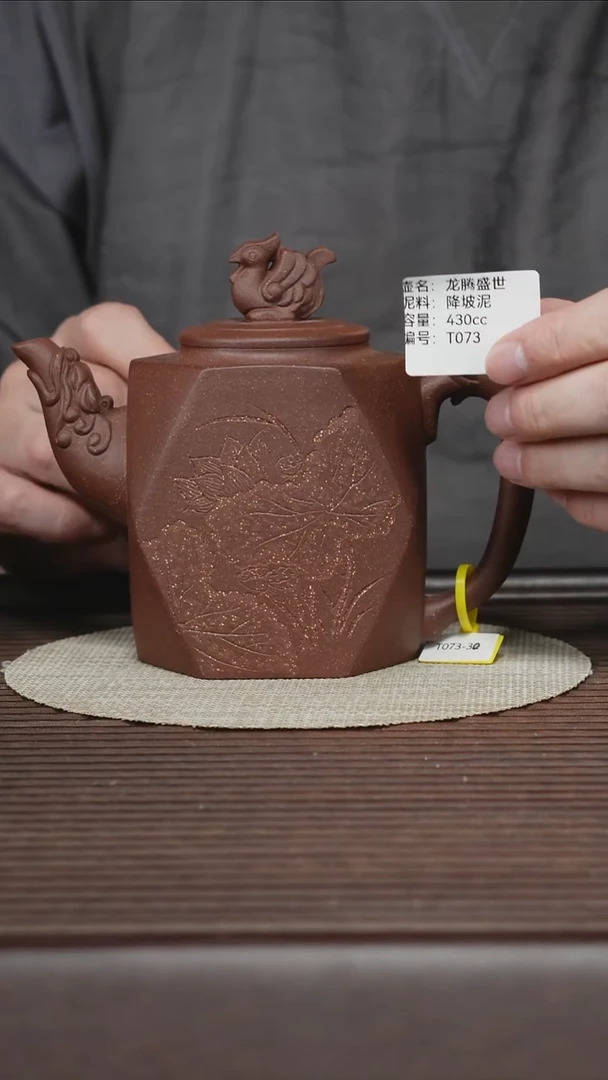 茶壶紫砂T073 底槽清 龙腾盛世 430cc