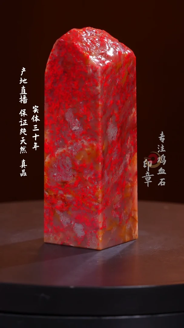 鸡血石昌化鸡血石大红袍