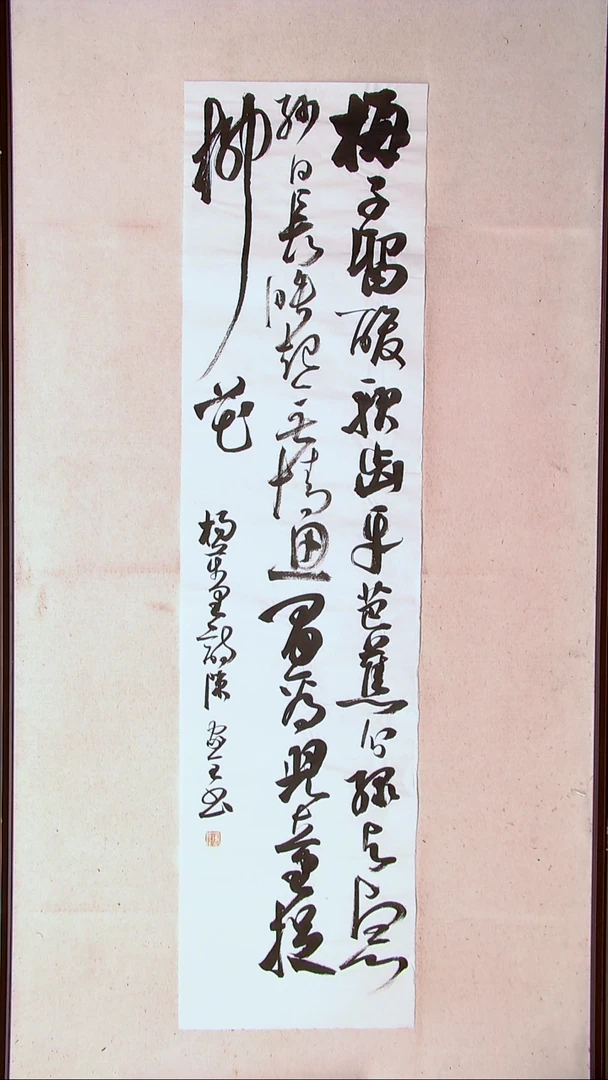 【闪购商品】书法陈家全河南商丘138*34四平尺