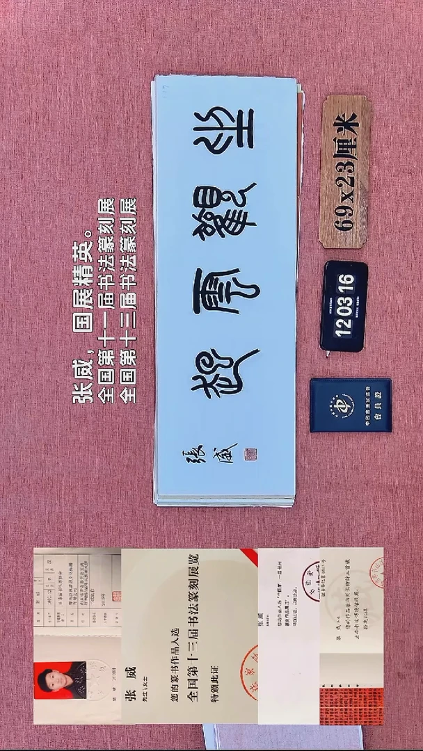 书法306    张老师书法作品