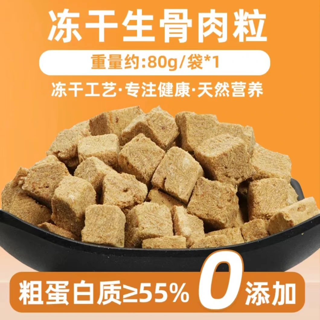 冻干生骨肉粒猫咪狗狗冻干零食粗蛋白高营养增肥发腮生骨肉条
