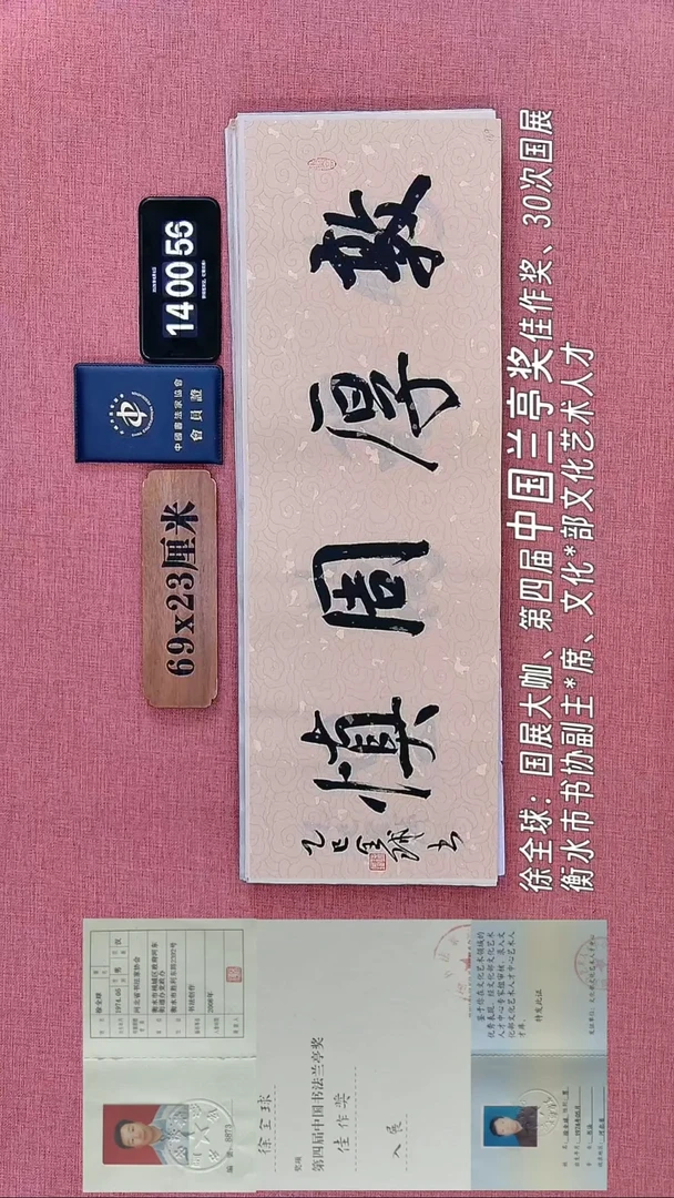书法163         徐老师书法作品