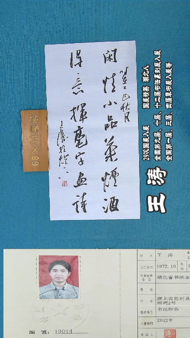 书法88R王涛书法作品