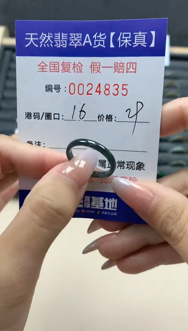 【闪购商品】翡翠戒指未镶嵌天然24835