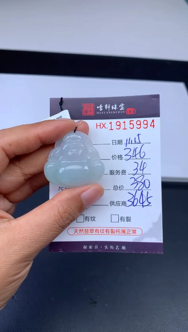 未镶嵌挂件翡翠哈轩 挂件1