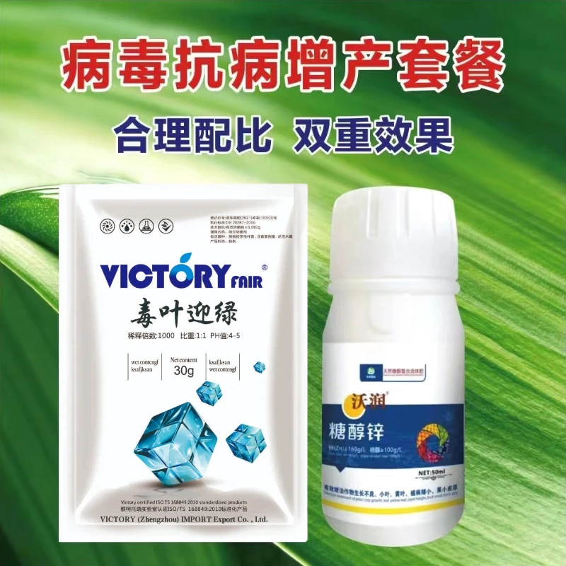辣椒西红柿黄瓜病毒病专用套餐小叶黄叶卷叶花叶病毒病微生物菌剂