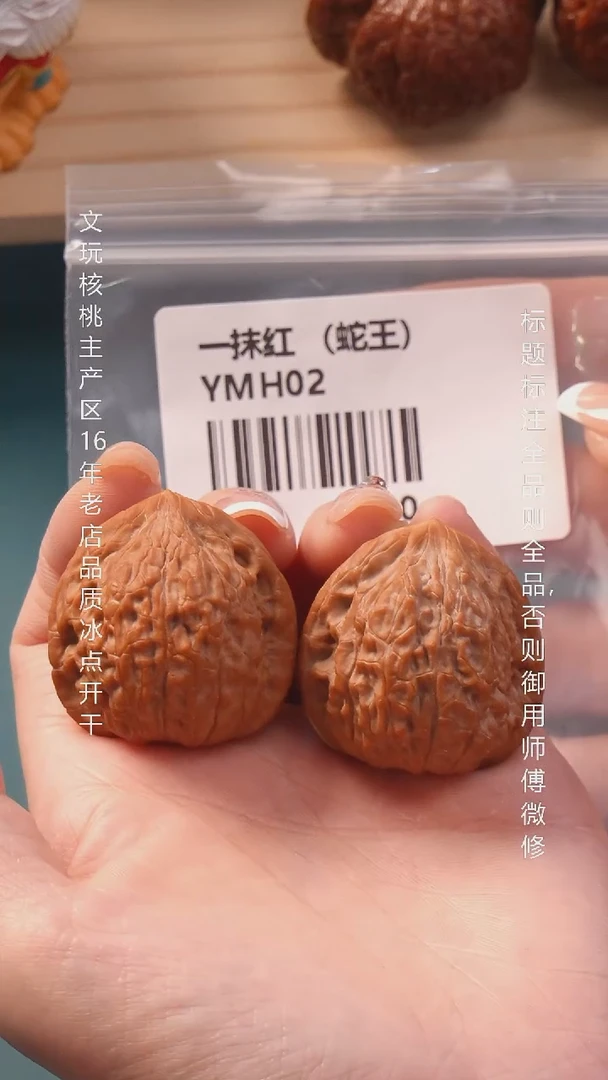 把件文玩核桃35一抹红【蛇王】6号