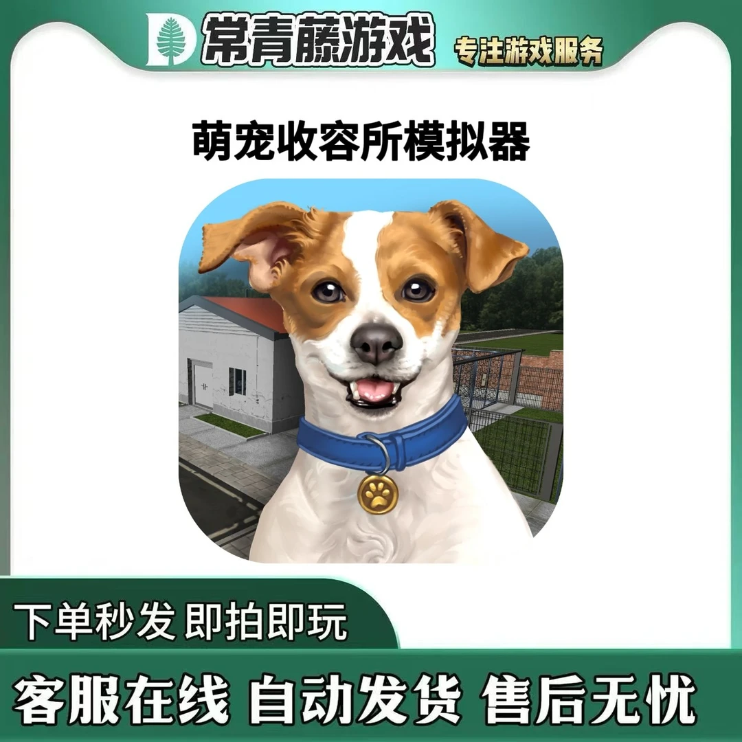 萌宠收容所 中文 去广 Animal Shelter游戏