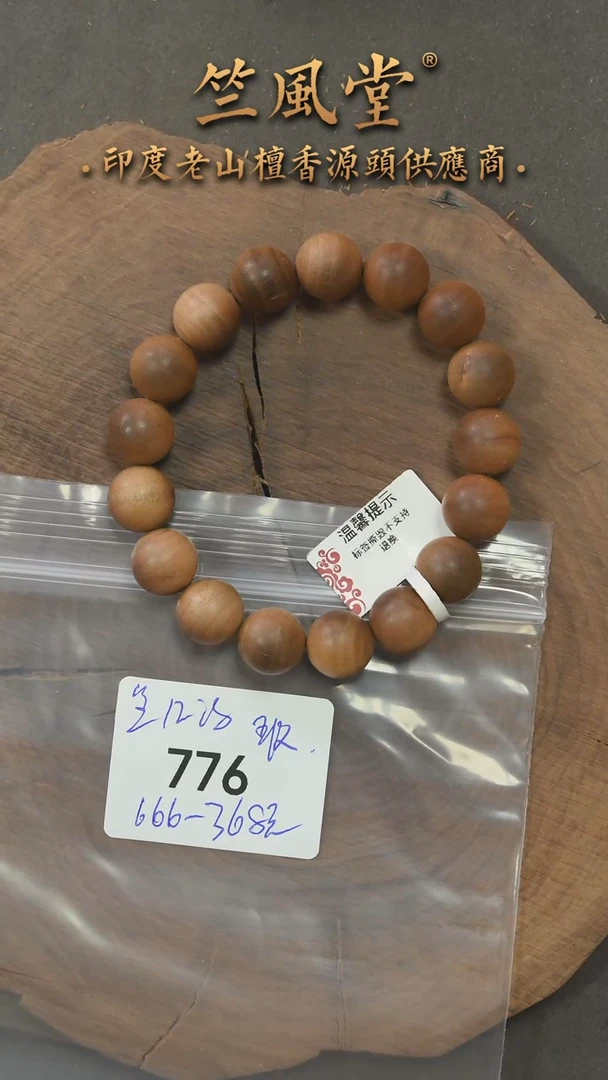 檀香木手串/手链竺系列12横纹黑肉圆珠 瑕疵（776