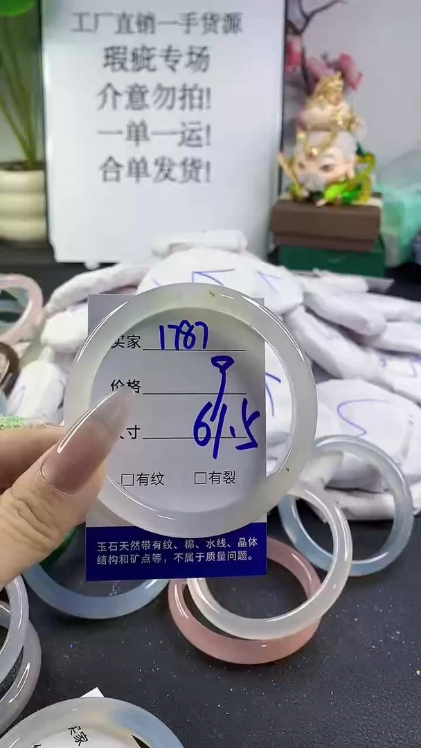 手镯玛瑙/玉髓未镶嵌1787