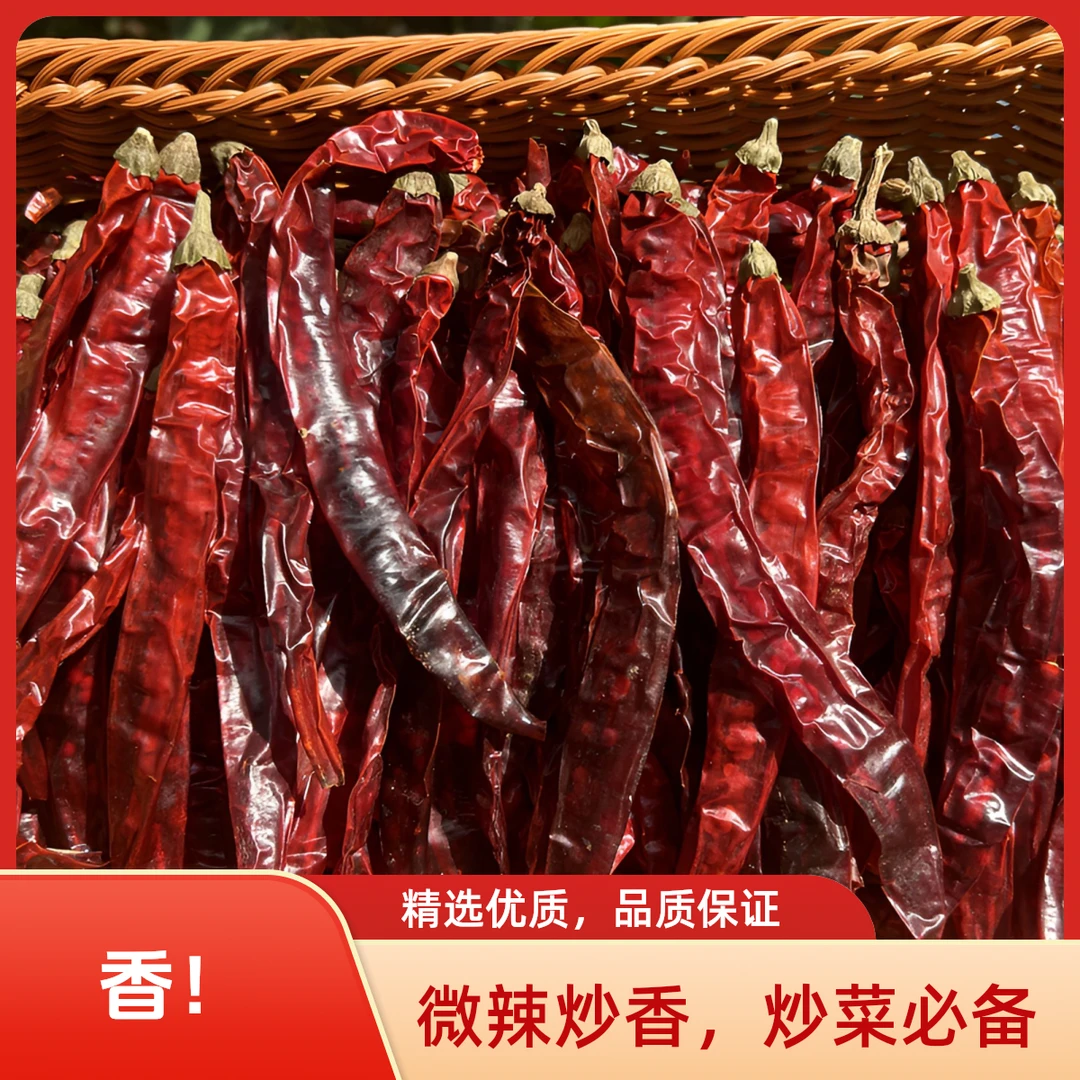 【微辣】【超香】二荆条 炒菜炝锅农家干辣椒必备