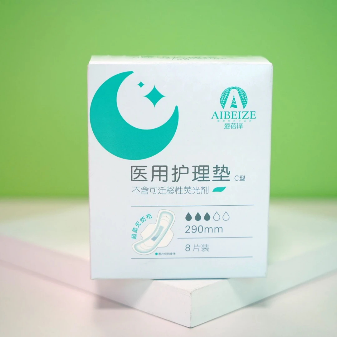 爱蓓泽医用护理垫女性大姨妈巾月经期柔软医用级