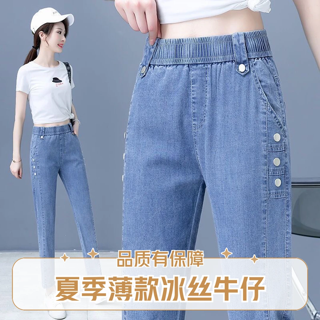 夏季薄款高腰天丝牛仔裤女2025新款松紧百搭显瘦冰丝九分直筒裤潮