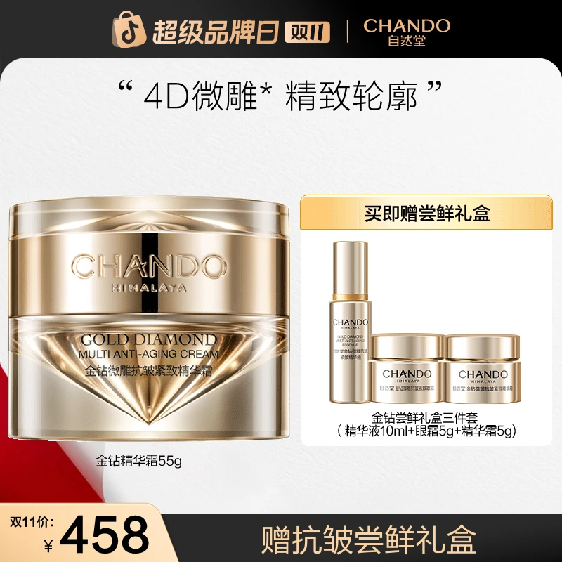 【双11狂欢】自然堂金钻微雕抗皱精华霜55g修护抗皱紧致面霜