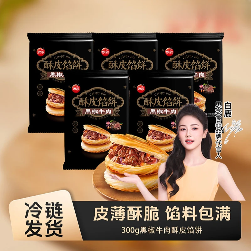 思念黑椒牛肉猪肉馅饼猪肉大葱早餐宵夜方便馅饼-ZY