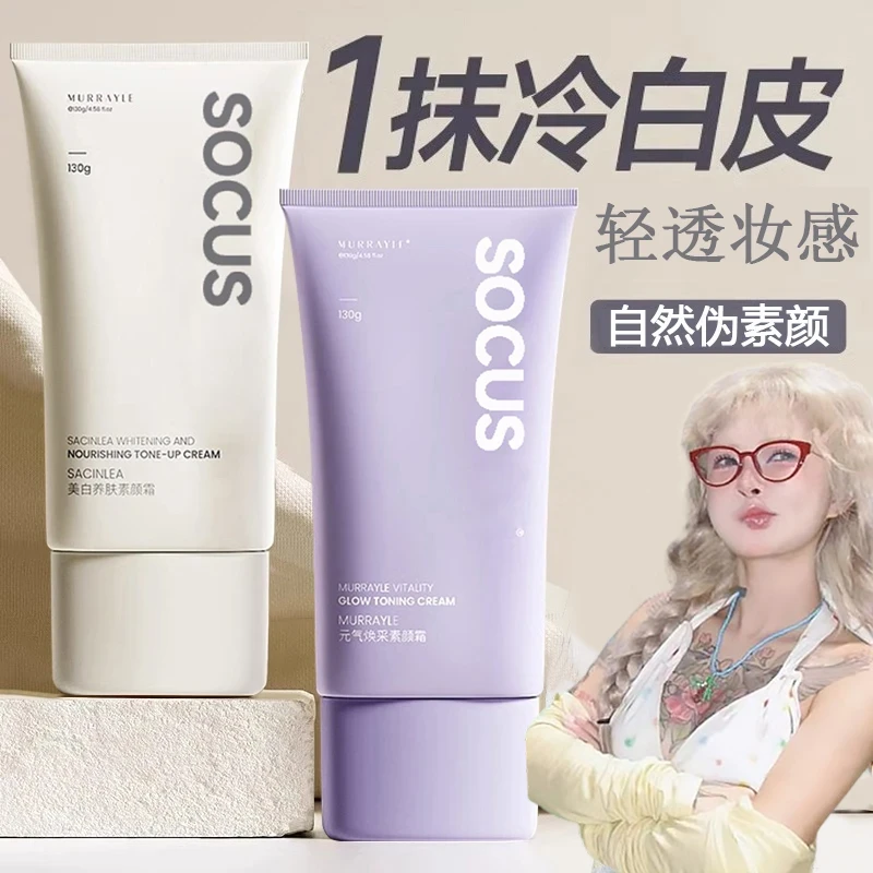 【顾茜茜推荐】素颜霜遮瑕保湿不假白持久控油防水汗妆前隔离懒人霜