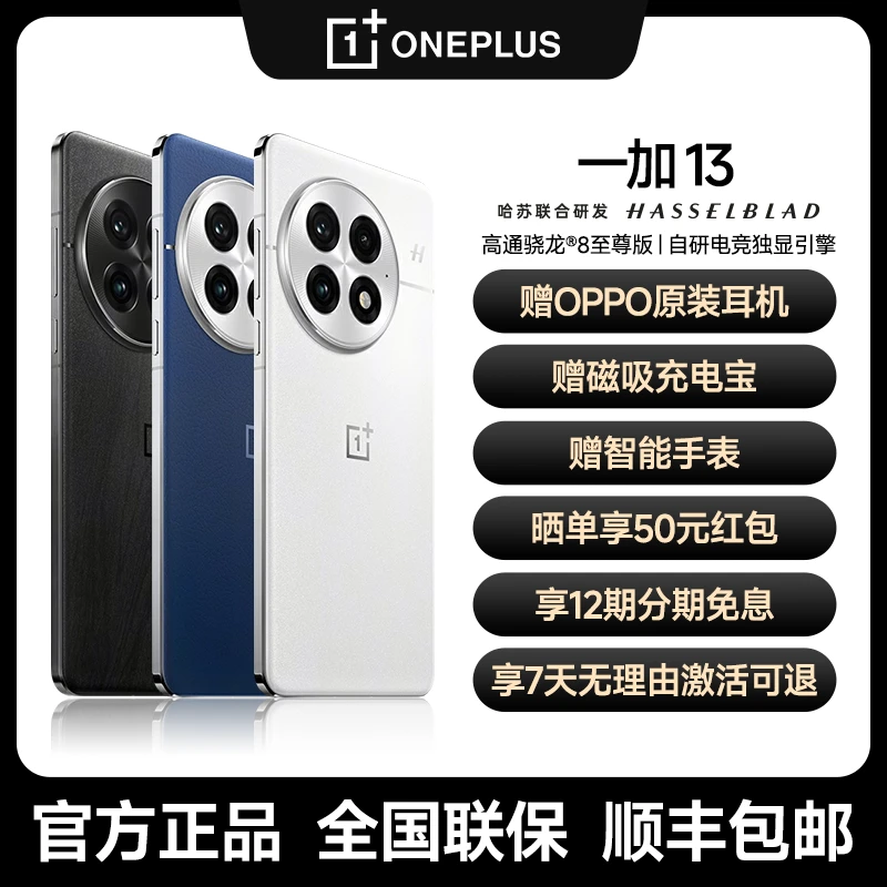【现货】一加13 新品旗舰手机 高通骁龙8至尊版 6000mAh 冰川电池