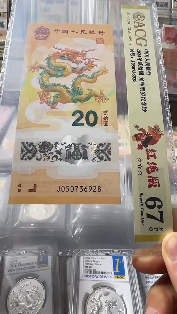 塑料龙钞 单张 无4尾8  67分 号码如图
