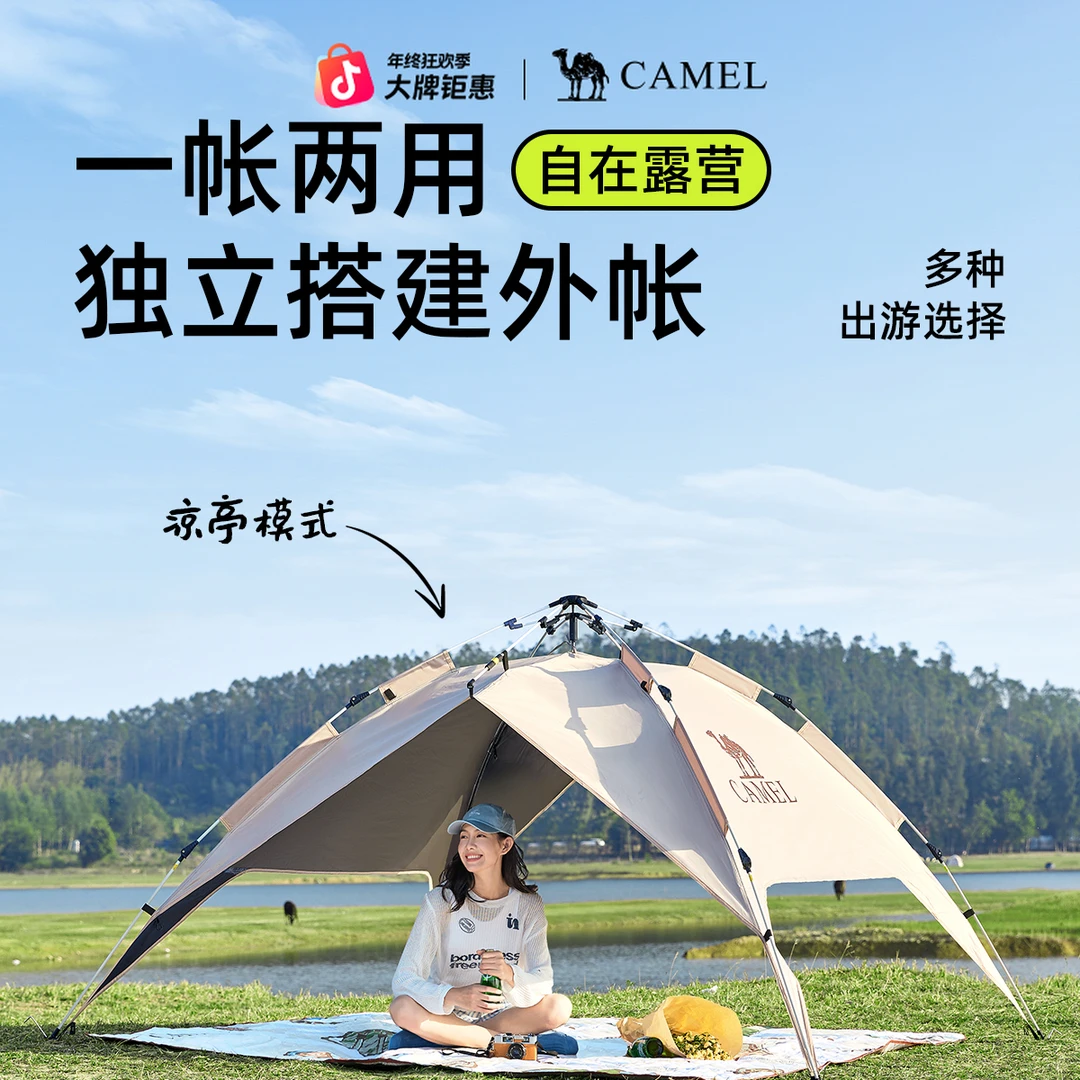 骆驼帐篷户外折叠便捷式露营野营过夜全自动黑胶沙滩室内加厚防雨