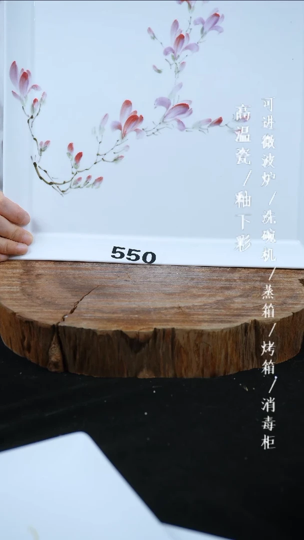 其他高温瓷（方盘）550