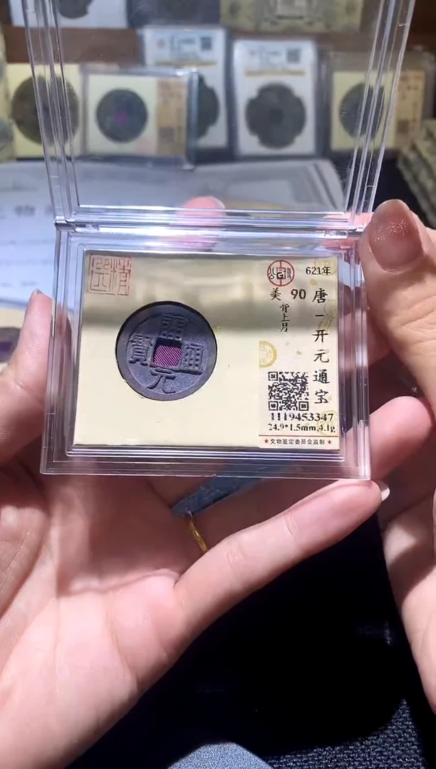 铜开元通宝