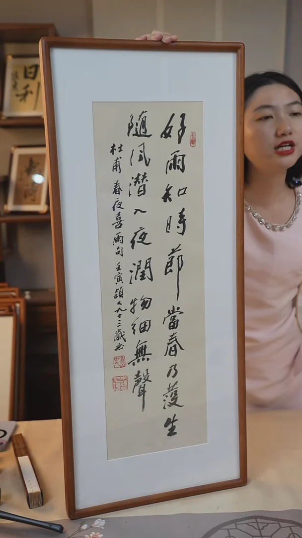 书法朱老师《春夜喜雨》二尺带框