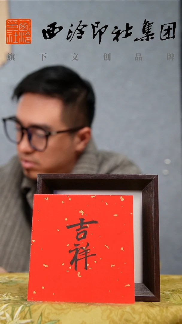 书法10*10不落名书法带框发货 9081