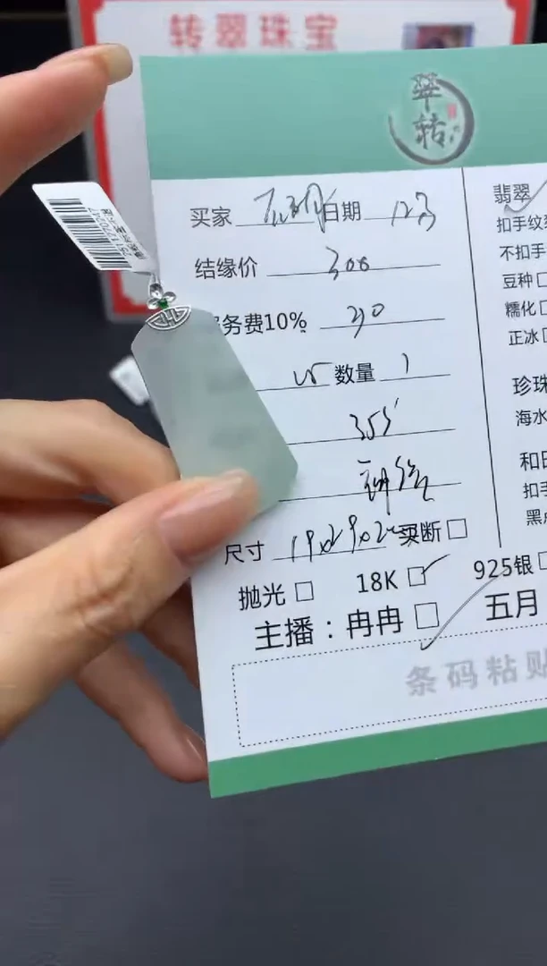 18K金镶嵌挂件翡翠在**?吊坠