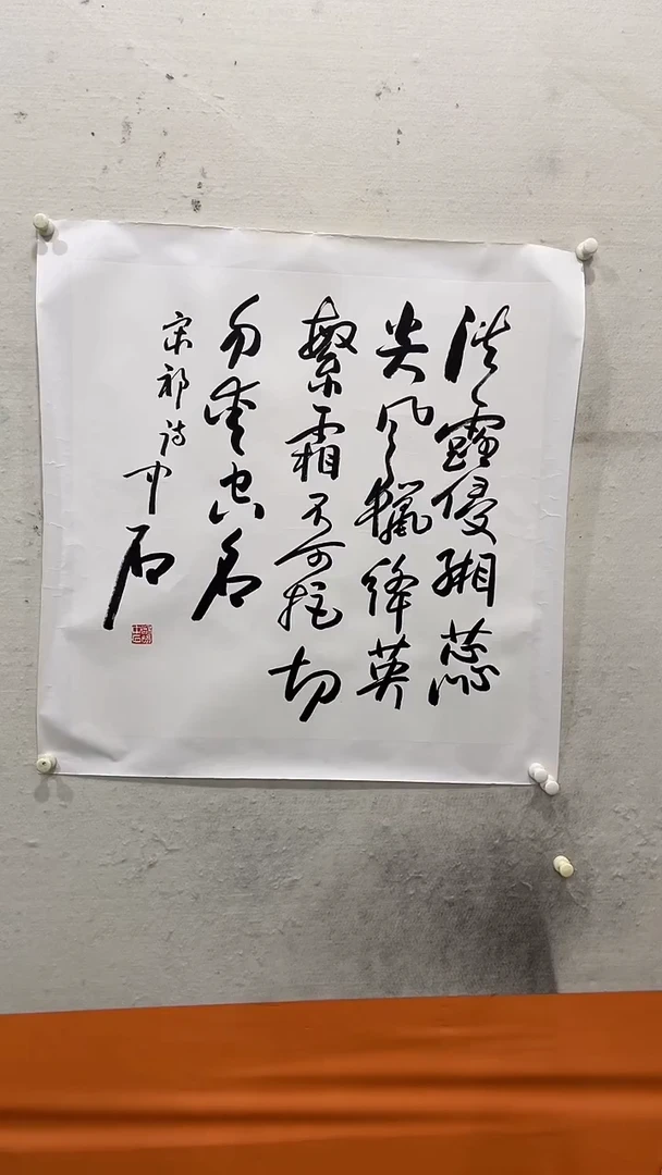 书法美术馆书法画作