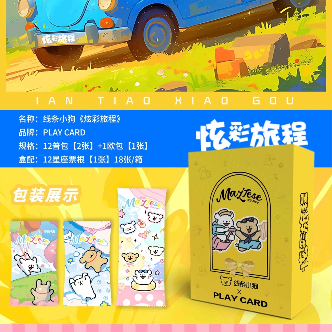 【拆盒】Play card线条小狗炫彩旅行 收藏卡牌 盲盒