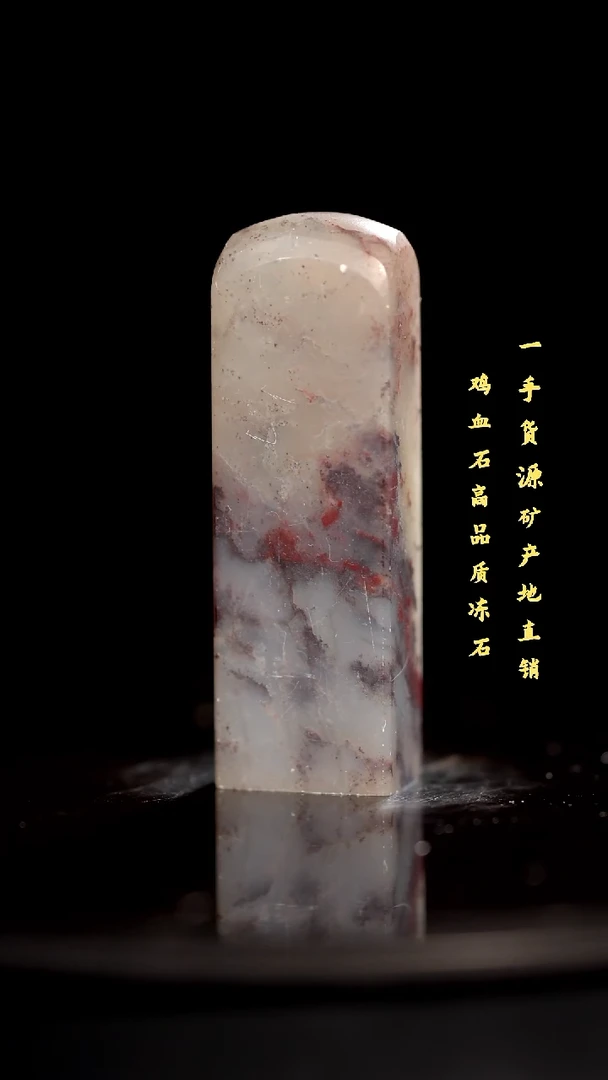 昌化石精品冻石印章