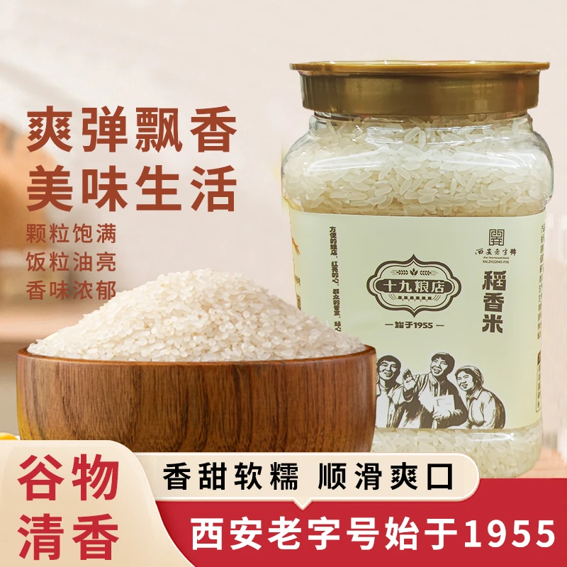 十九粮店精品稻香米新米软糯香甜生态农家大米稻香米