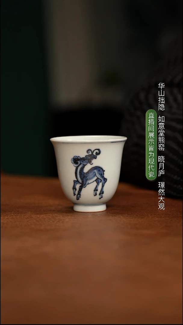 如意堂熊窑制 两字款鹿衔灵芝图铃铛杯