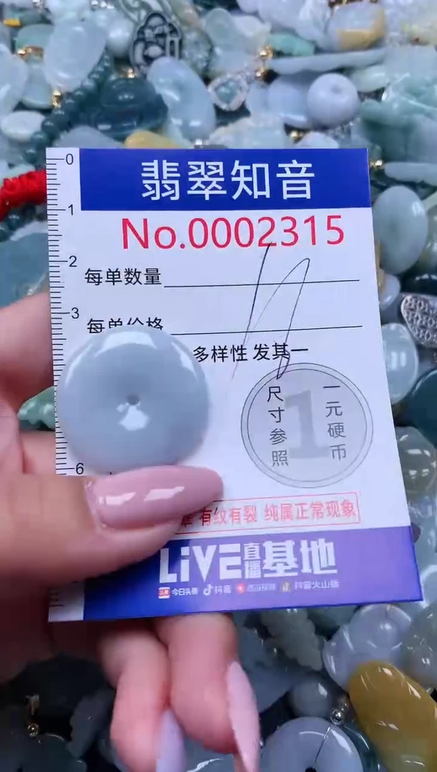 【闪购商品】翡翠吊坠(不含链)未镶嵌2315