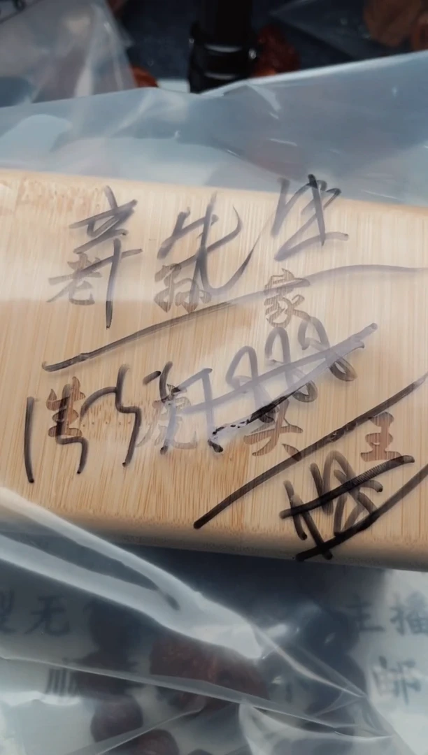 文玩核桃把件辛*生0630-皮带-辛先生