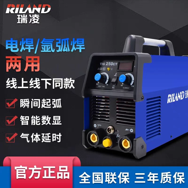 RILAND/瑞凌瑞凌TIG200/250CT氩弧焊/手工焊两用轻工业焊机220V