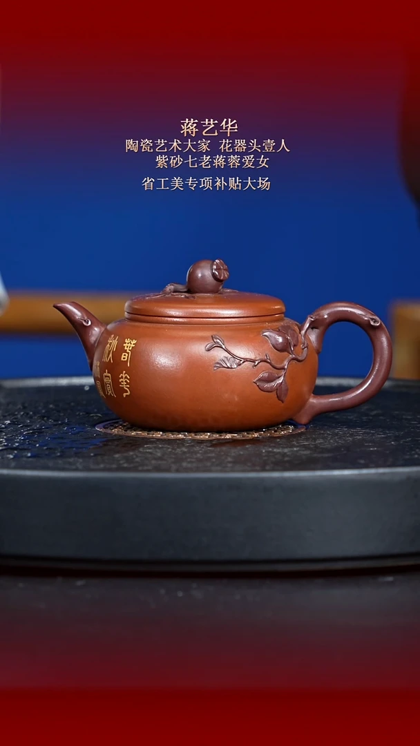 茶壶紫砂东坡紫砂甄选紫砂壶—蒋艺华