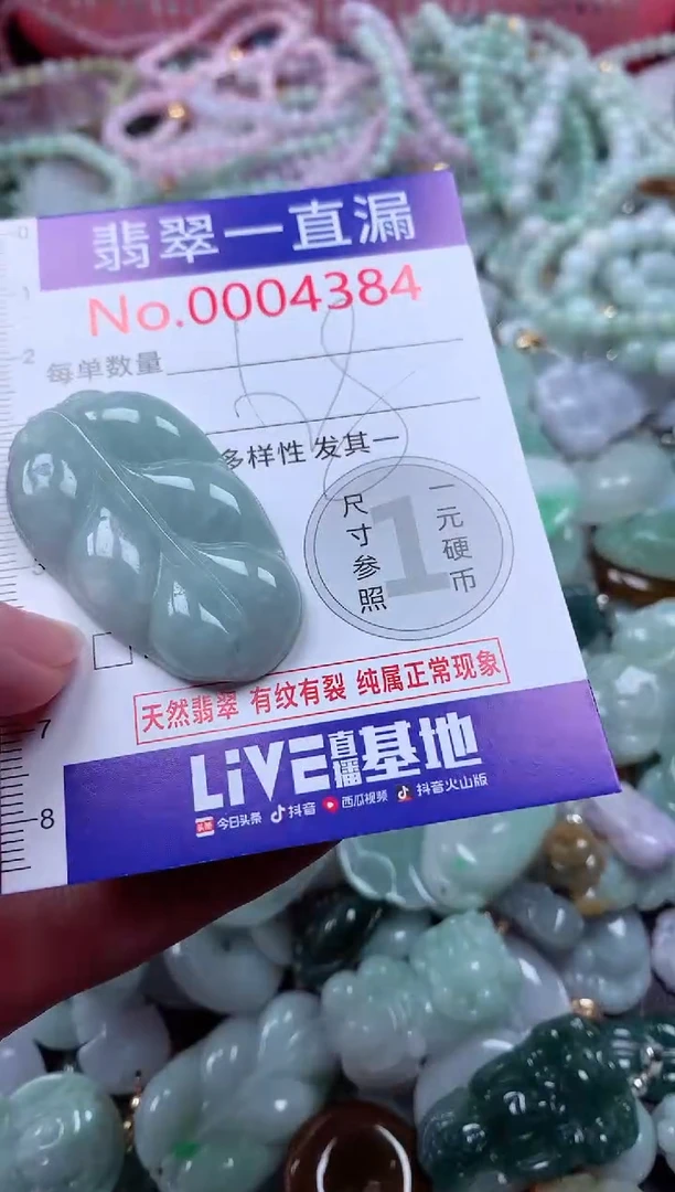 翡翠未镶嵌吊坠(不含链)4384