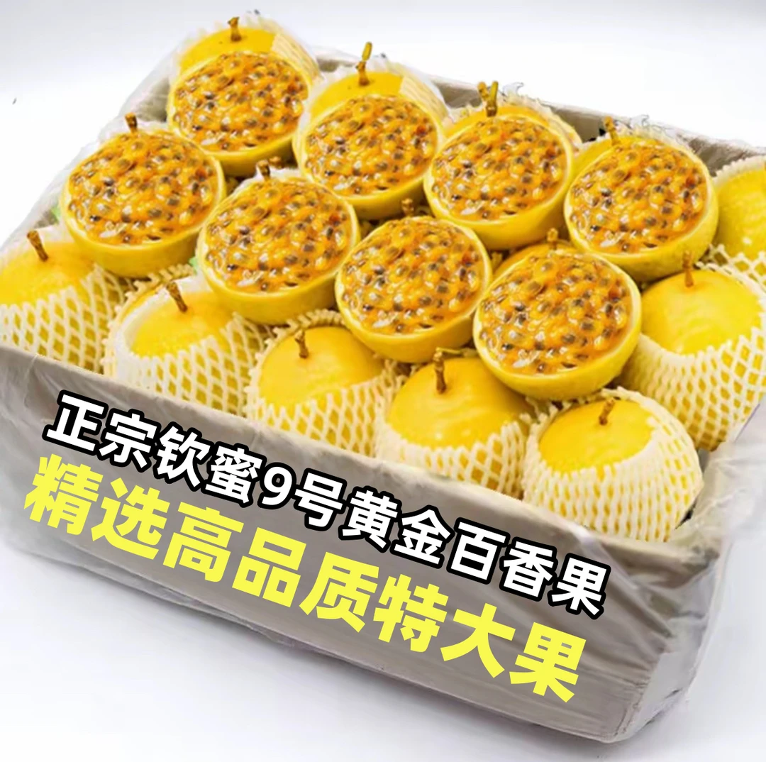【6斤亏本】正宗云南百香果钦蜜9号当季新鲜水果热卖云南特色水果