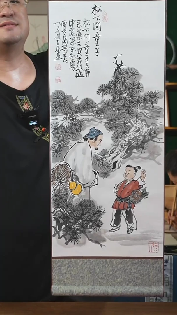 书法32*110书画卷轴 松溪问童子 潘子民
