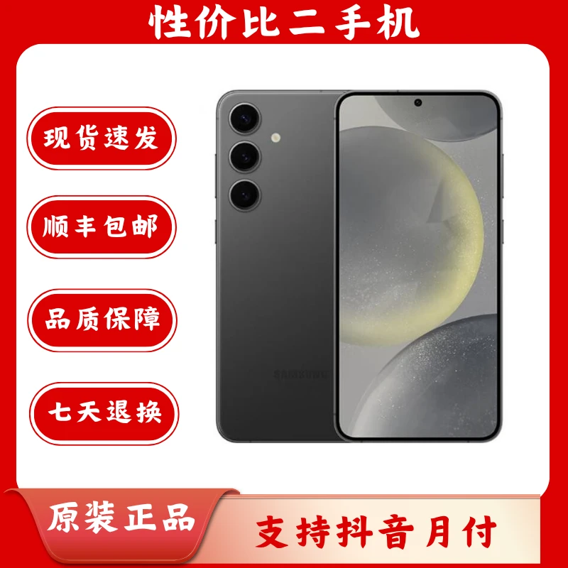95新 Samsung/三星 S24+ 全面屏国行双卡5G手机智能拍照手机严选
